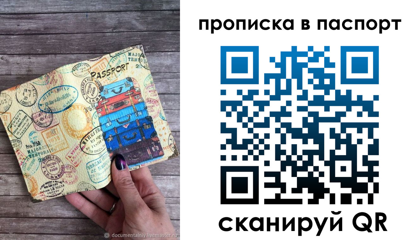 прописка 2025 в Белореченске