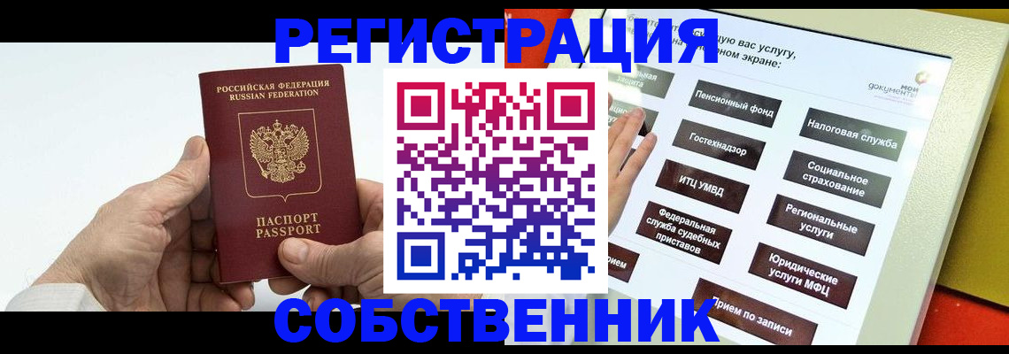 временная регистрация в Белореченске