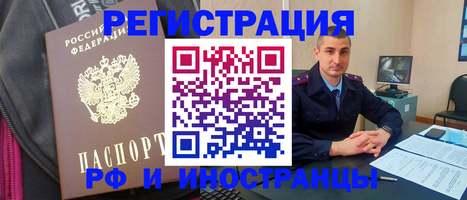 прописка штамп в Белореченске