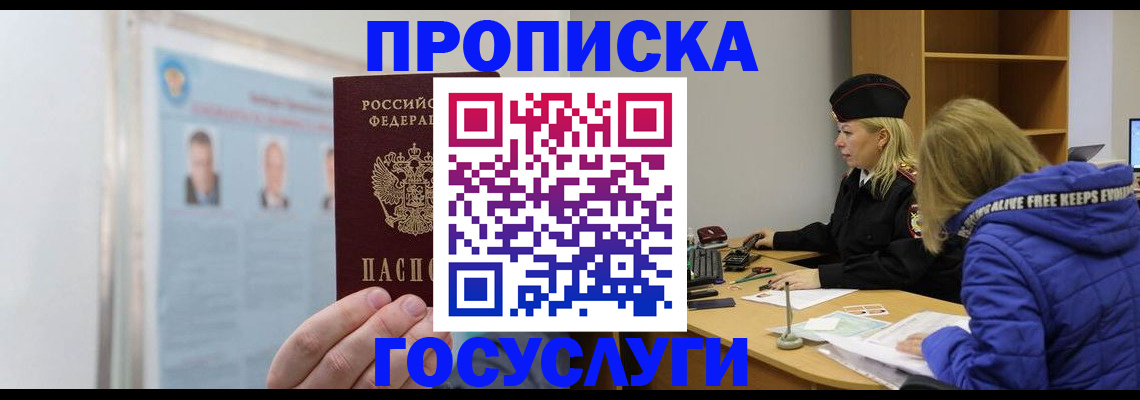 прописка законно в Белореченске