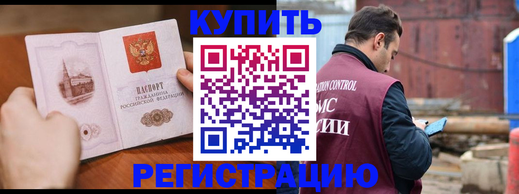 временная регистрация надежно в Белореченске