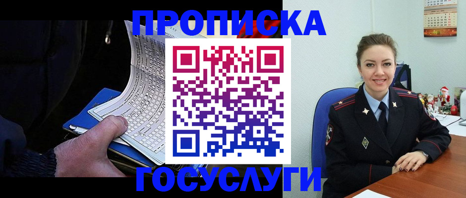 пропишу в квартире в Белореченске