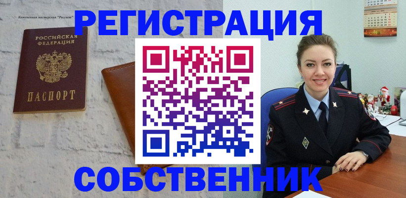 временная регистрация надежно в Белореченске